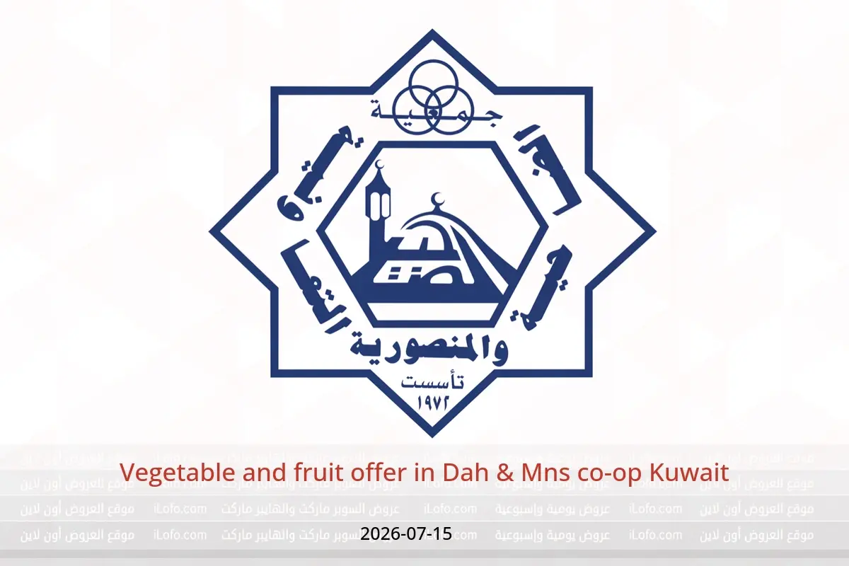 Dah & Mns co-op Kuwait offers Wednesday 15 July 2026 Vegetable and fruit offer - Dah & Mns co-op - Kuwait - 15 July 2026 – 15 July 2026 - Page 1
