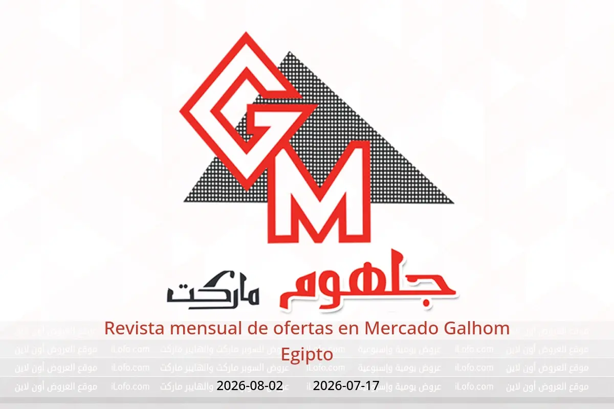 Ofertas de Mercado Galhom Egipto de 17 julio a 2 agosto 2026 Revista mensual de ofertas - Mercado Galhom - Egipto - 17 julio 2026 – 2 agosto 2026 - Página 1