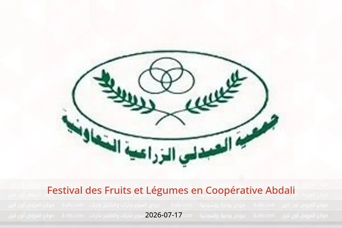 Offres Coopérative Abdali seulement vendredi 17 juillet 2026 Festival des Fruits et Légumes - Coopérative Abdali - Koweït - 17 juillet 2026 – 17 juillet 2026 - Page 1