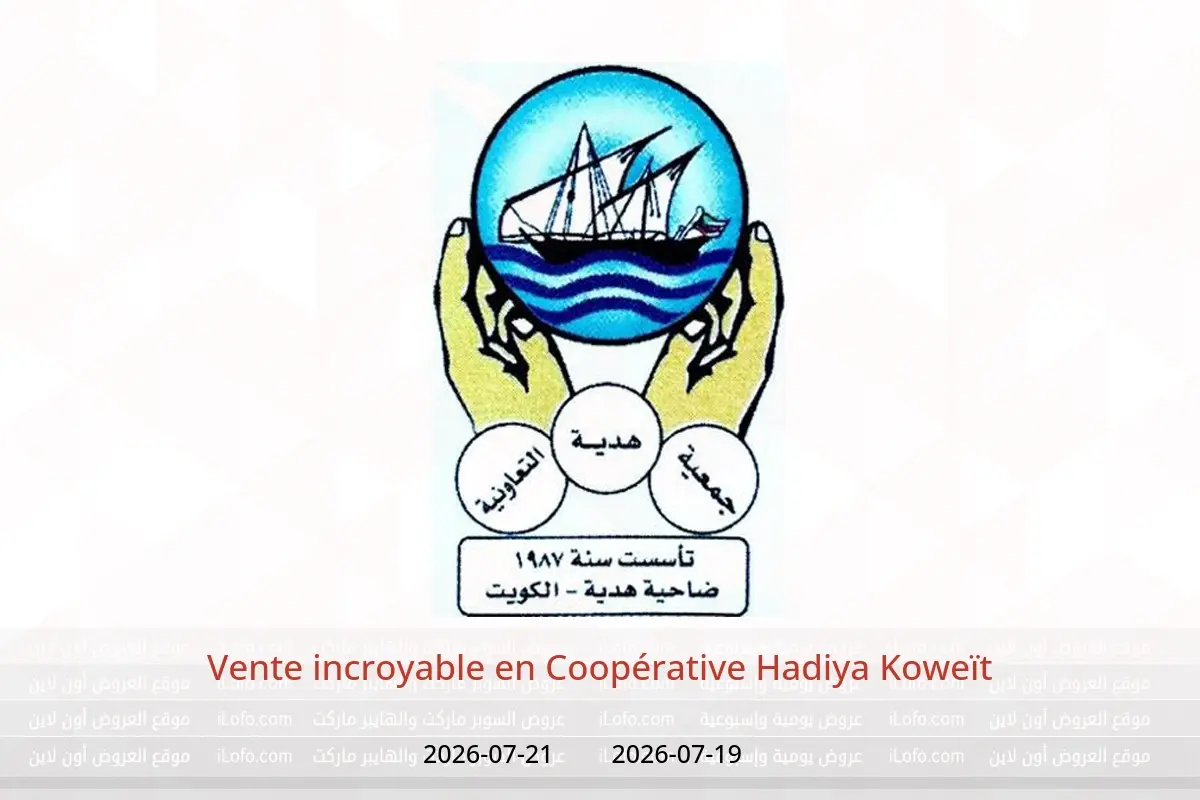Offres Coopérative Hadiya Koweït de 19 à 21 juillet 2026 Vente incroyable - Coopérative Hadiya - Koweït - 19 juillet 2026 – 21 juillet 2026 - Page 1