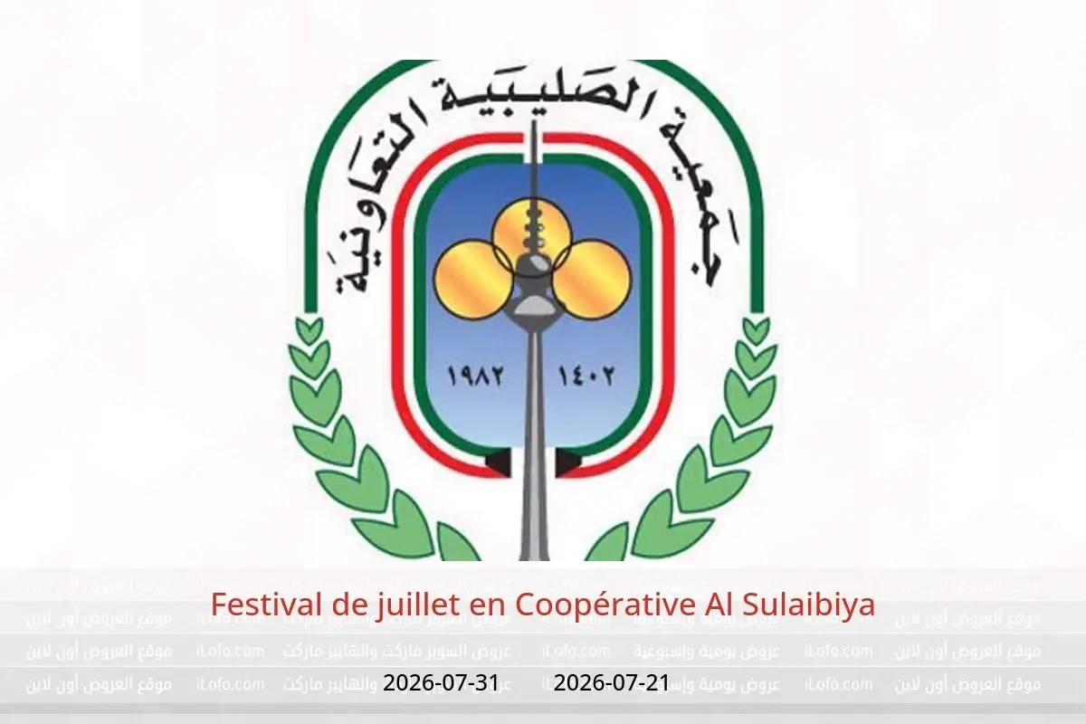 Offres Coopérative Al Sulaibiya de 21 à 31 juillet 2026 Festival de juillet - Coopérative Al Sulaibiya - Koweït - 21 juillet 2026 – 31 juillet 2026 - Page 1