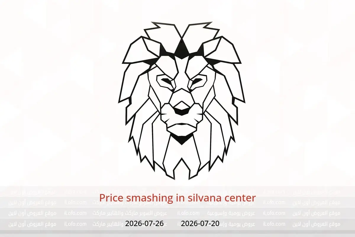 silvana center offers from 20 to 26 July 2026 Price smashing - silvana center - Egypt - 20 July 2026 – 26 July 2026 - Page 1