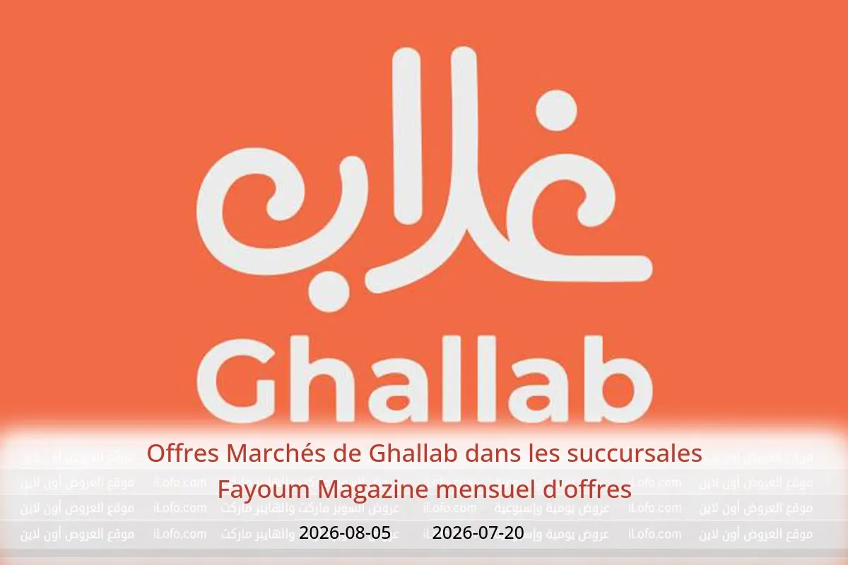 Offres Marchés de Ghallab Fayoum de 20 juillet à 5 août 2026 Magazine mensuel d'offres - Marchés de Ghallab - Egypte - 20 juillet 2026 – 5 aout 2026 - Page 1