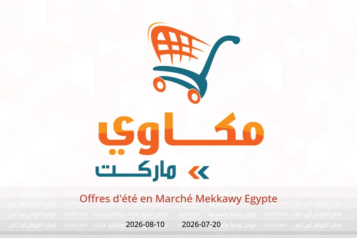 Offres Marché Mekkawy Egypte de 20 juillet à 10 août 2026 Offres d'été - Marché Mekkawy - Egypte - 20 juillet 2026 – 10 aout 2026 - Page 1