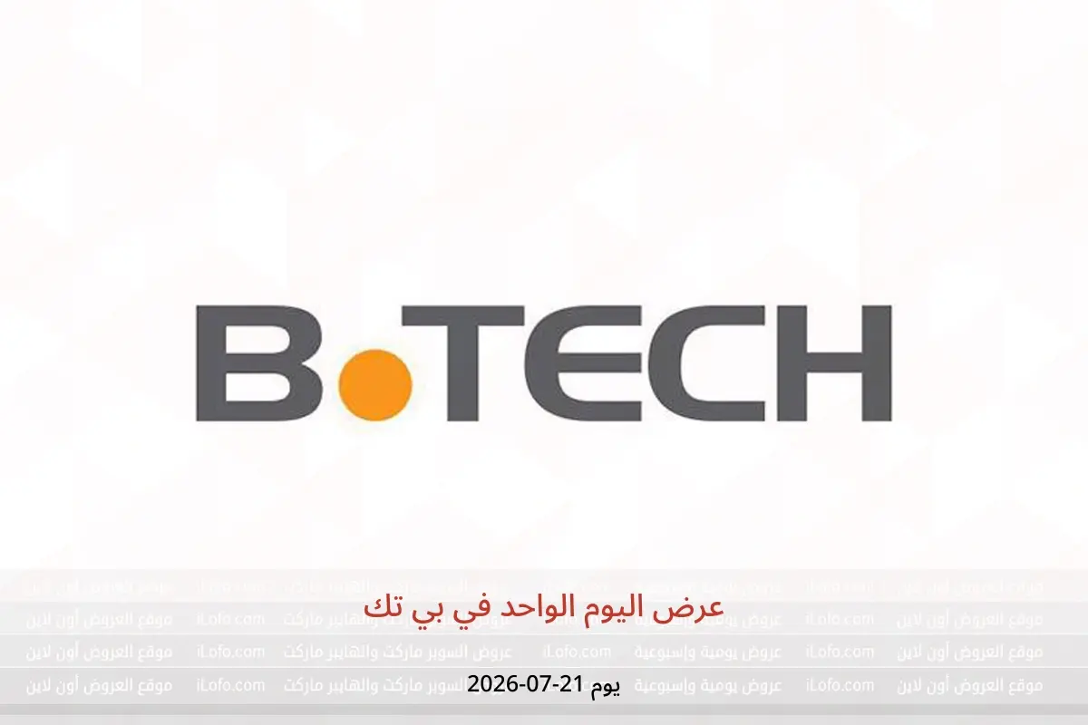عروض بي تك الثلاثاء ٢١ يوليو ٢٠٢٦ عرض اليوم الواحد - بي تك - مصر - 21 يوليو 2026 – 21 يوليو 2026 - صفحة 1
