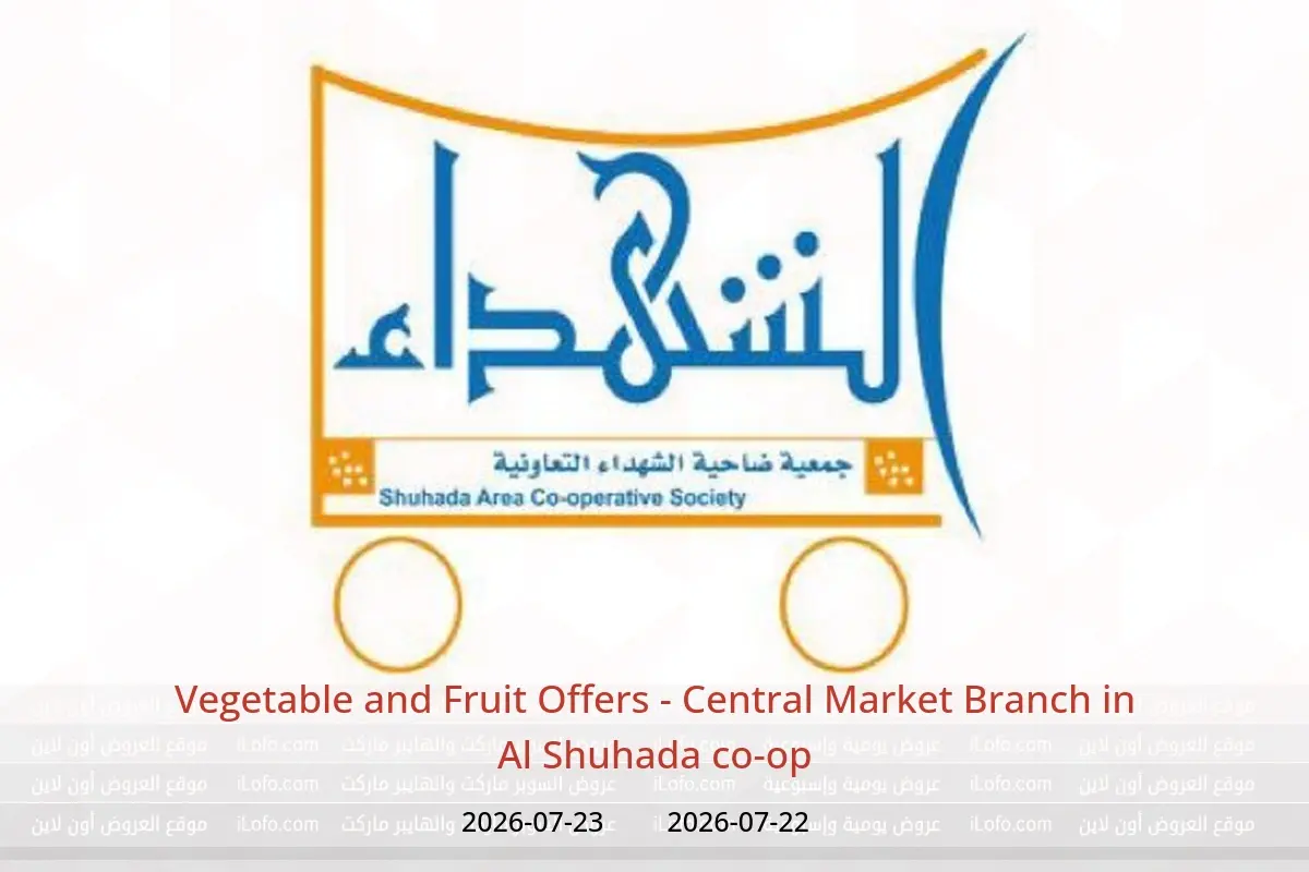 Al Shuhada co-op offers from 22 to 23 July 2026 Vegetable and Fruit Offers - Central Market Branch - Al Shuhada co-op - Kuwait - 22 July 2026 – 23 July 2026 - Page 1