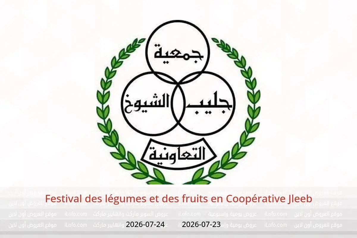 Offres Coopérative Jleeb de 23 à 24 juillet 2026 Festival des légumes et des fruits - Coopérative Jleeb - Koweït - 23 juillet 2026 – 24 juillet 2026 - Page 1