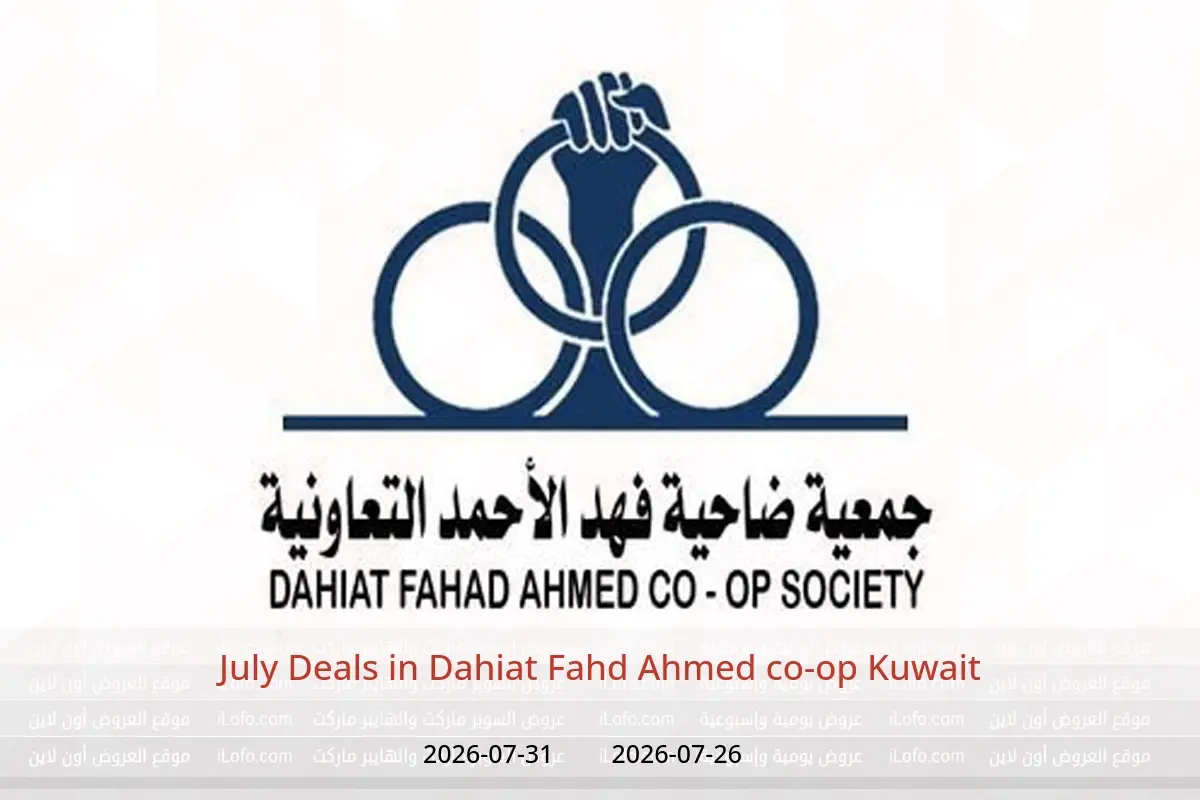 Dahiat Fahd Ahmed co-op Kuwait offers from 26 to 31 July 2026 July Deals - Dahiat Fahd Ahmed co-op - Kuwait - 26 July 2026 – 31 July 2026 - Page 1
