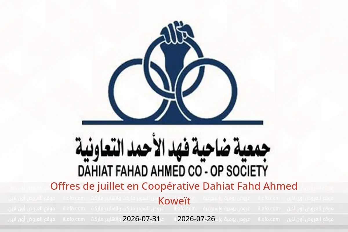 Offres Coopérative Dahiat Fahd Ahmed Koweït de 26 à 31 juillet 2026 Offres de juillet - Coopérative Dahiat Fahd Ahmed - Koweït - 26 juillet 2026 – 31 juillet 2026 - Page 1