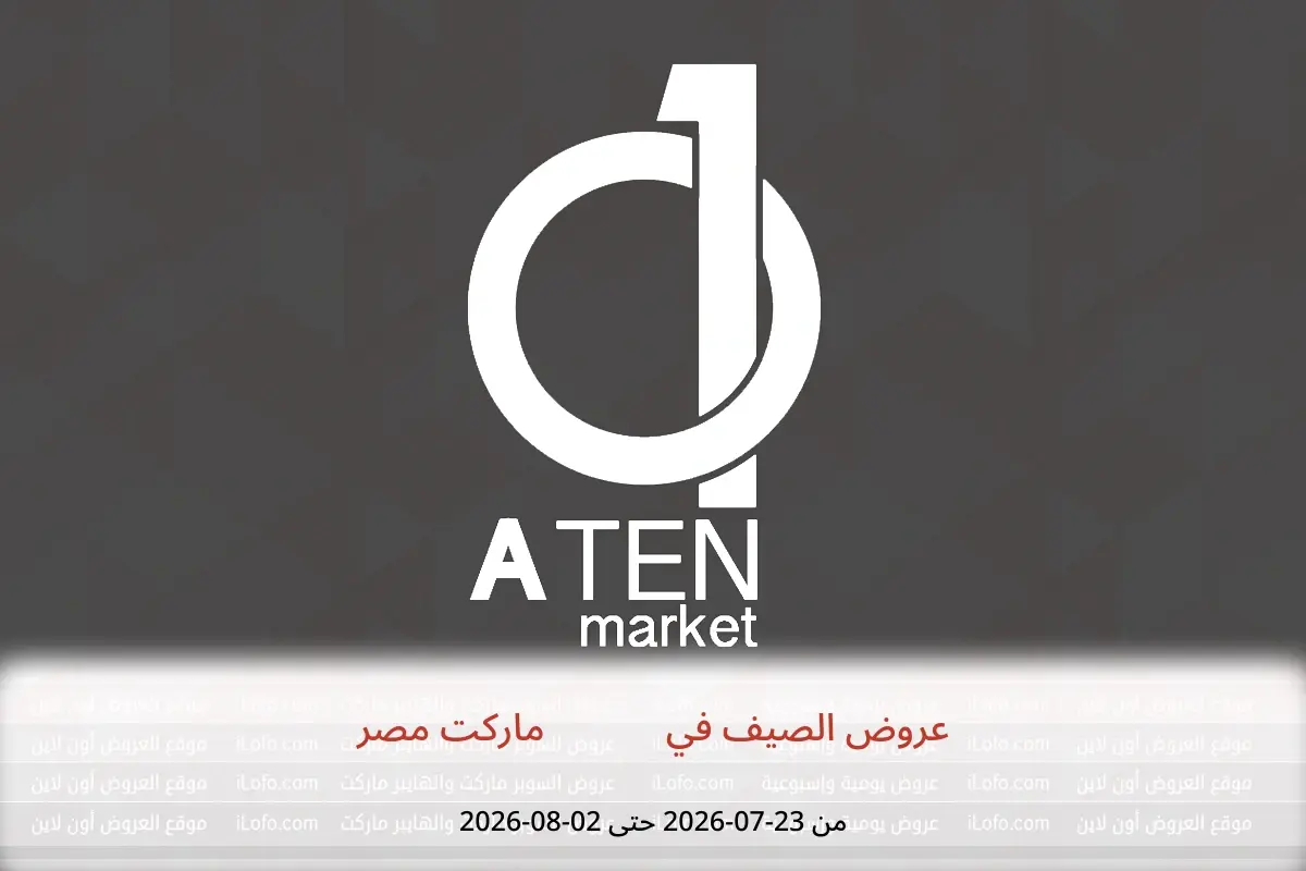 عروض A Ten ماركت مصر من ٢٣ يوليو حتى ٢ أغسطس ٢٠٢٦ عروض الصيف - A Ten ماركت - مصر - 23 يوليو 2026 – 2 اغسطس 2026 - صفحة 1