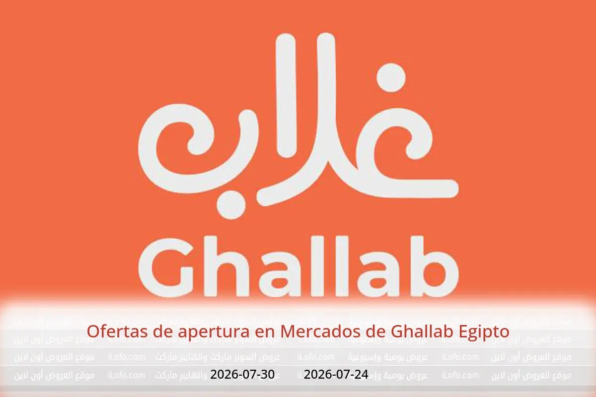 Ofertas de Mercados de Ghallab Egipto de 24 a 30 julio 2026 Ofertas de apertura - Mercados de Ghallab - Egipto - 24 julio 2026 – 30 julio 2026 - Página 1