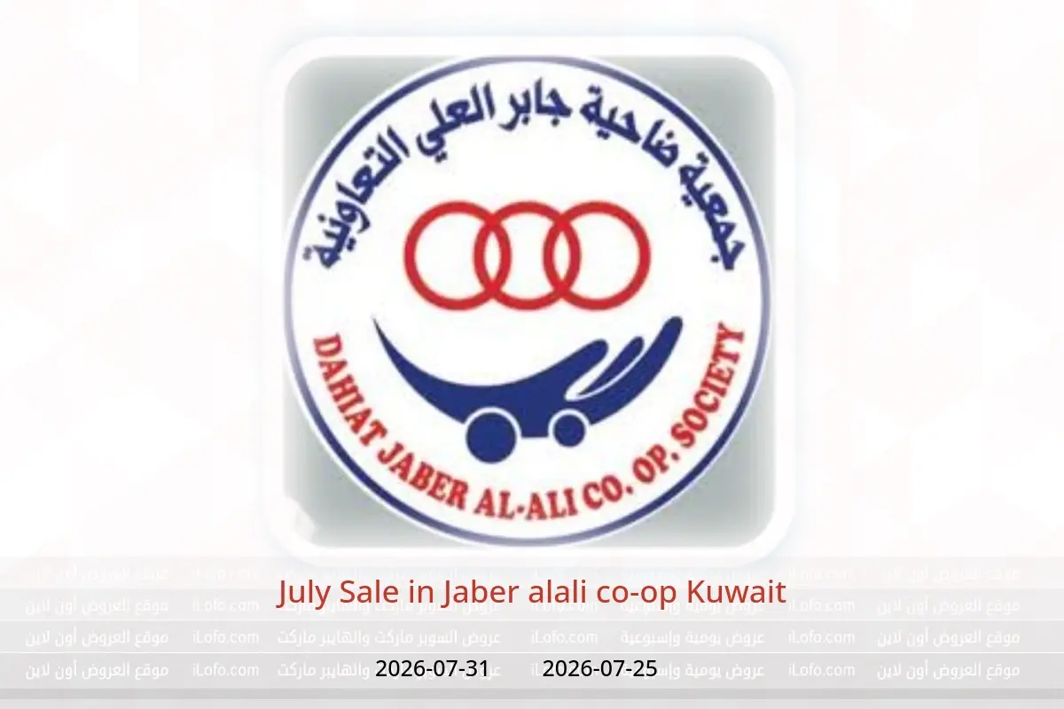 Jaber alali co-op Kuwait offers from 25 to 31 July 2026 July Sale - Jaber alali co-op - Kuwait - 25 July 2026 – 31 July 2026 - Page 1