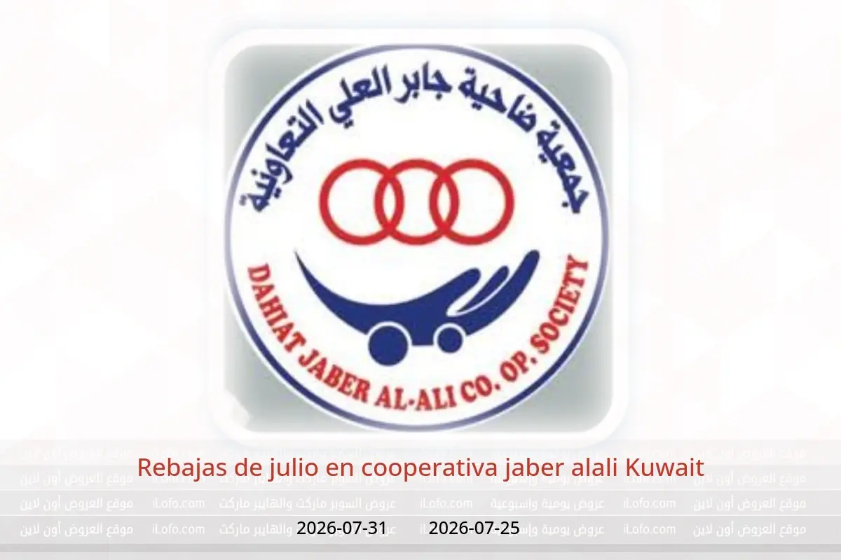 Ofertas de cooperativa jaber alali Kuwait de 25 a 31 julio 2026 Rebajas de julio - cooperativa jaber alali - Kuwait - 25 julio 2026 – 31 julio 2026 - Página 1
