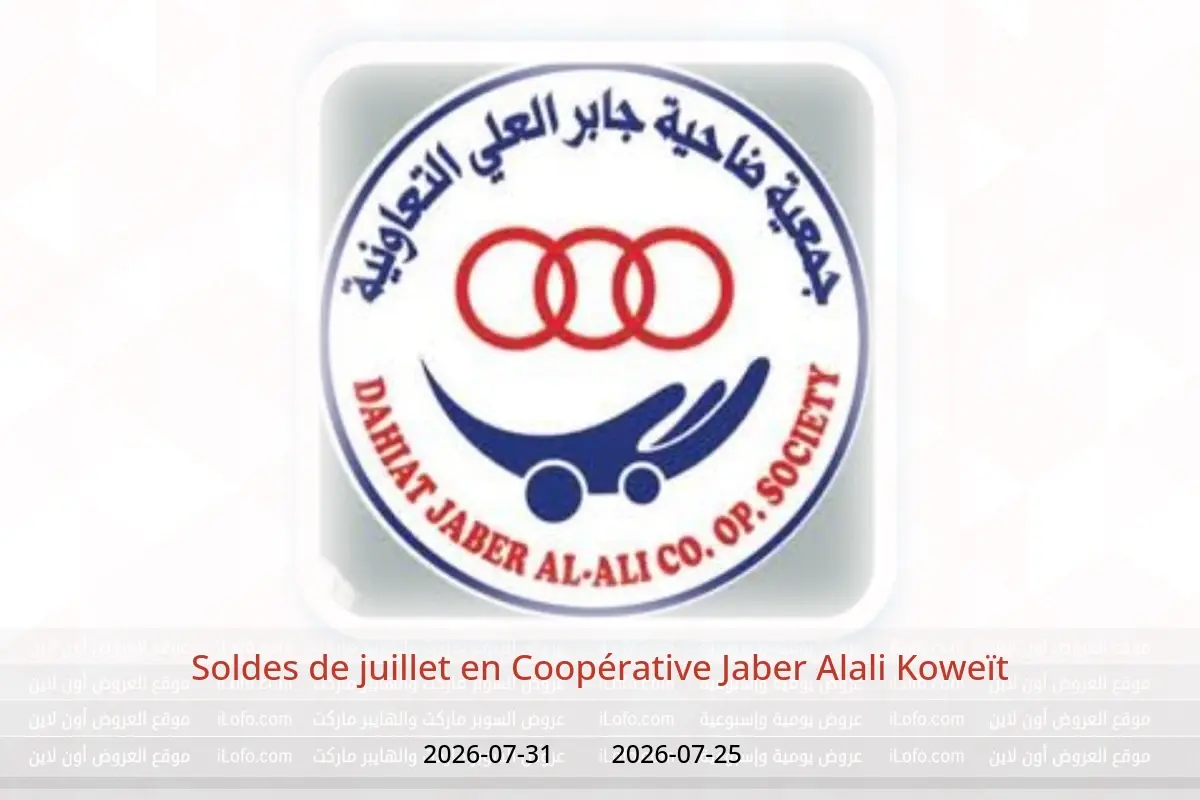 Offres Coopérative Jaber Alali Koweït de 25 à 31 juillet 2026 Soldes de juillet - Coopérative Jaber Alali - Koweït - 25 juillet 2026 – 31 juillet 2026 - Page 1