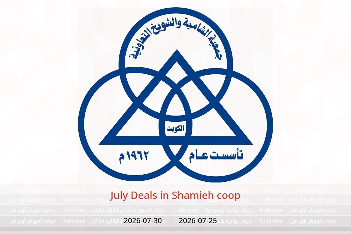 Shamieh coop offers from 25 to 30 July 2026 July Deals - Shamieh coop - Kuwait - 25 July 2026 – 30 July 2026 - Page 1