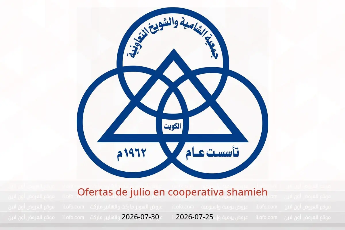 Ofertas de cooperativa shamieh de 25 a 30 julio 2026 Ofertas de julio - cooperativa shamieh - Kuwait - 25 julio 2026 – 30 julio 2026 - Página 1