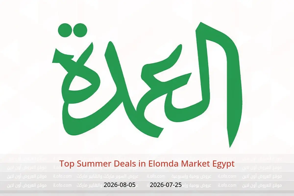 Elomda Market Egypt offers from 25 July to 5 August 2026 Top Summer Deals - Elomda Market - Egypt - 25 July 2026 – 5 August 2026 - Page 1