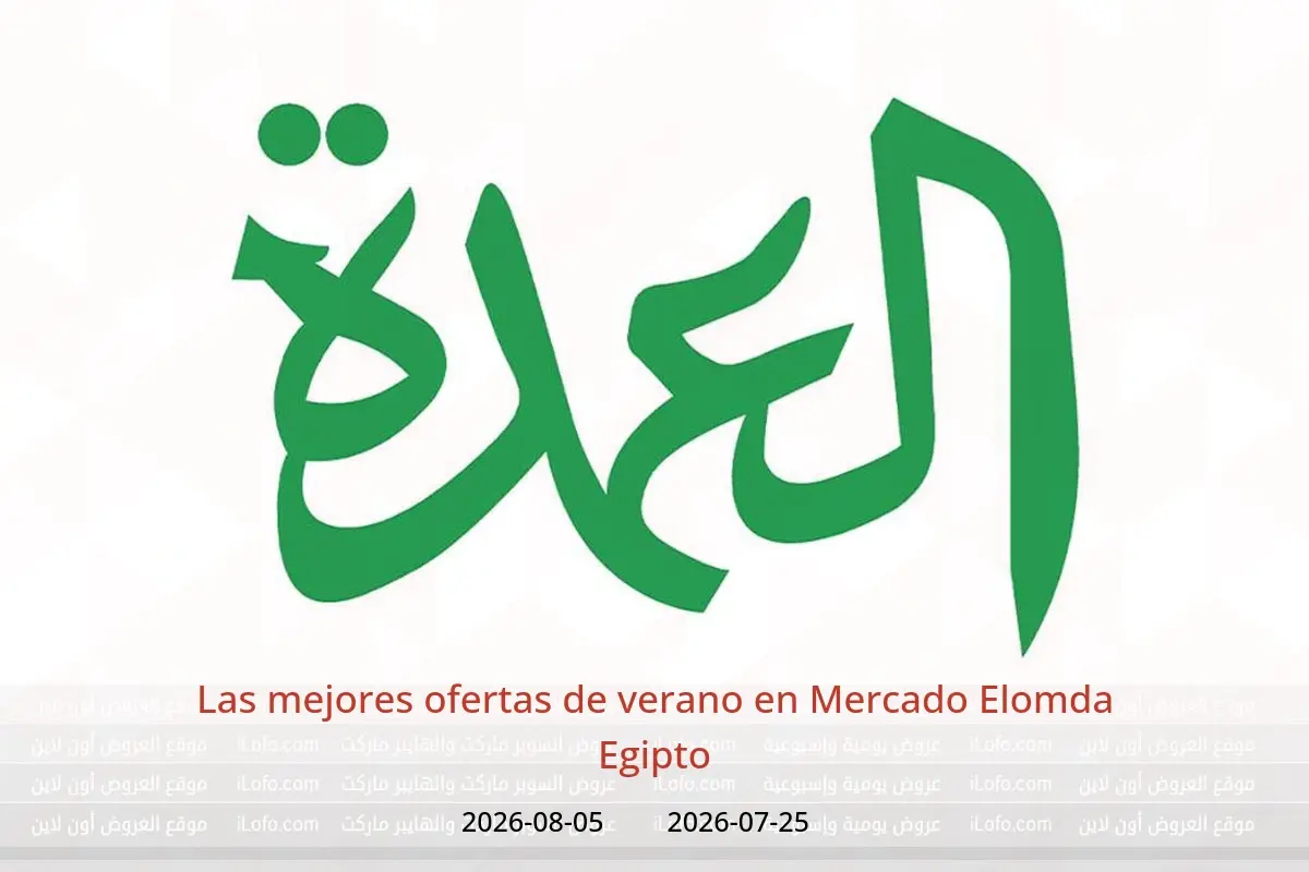Ofertas de Mercado Elomda Egipto de 25 julio a 5 agosto 2026 Las mejores ofertas de verano - Mercado Elomda - Egipto - 25 julio 2026 – 5 agosto 2026 - Página 1