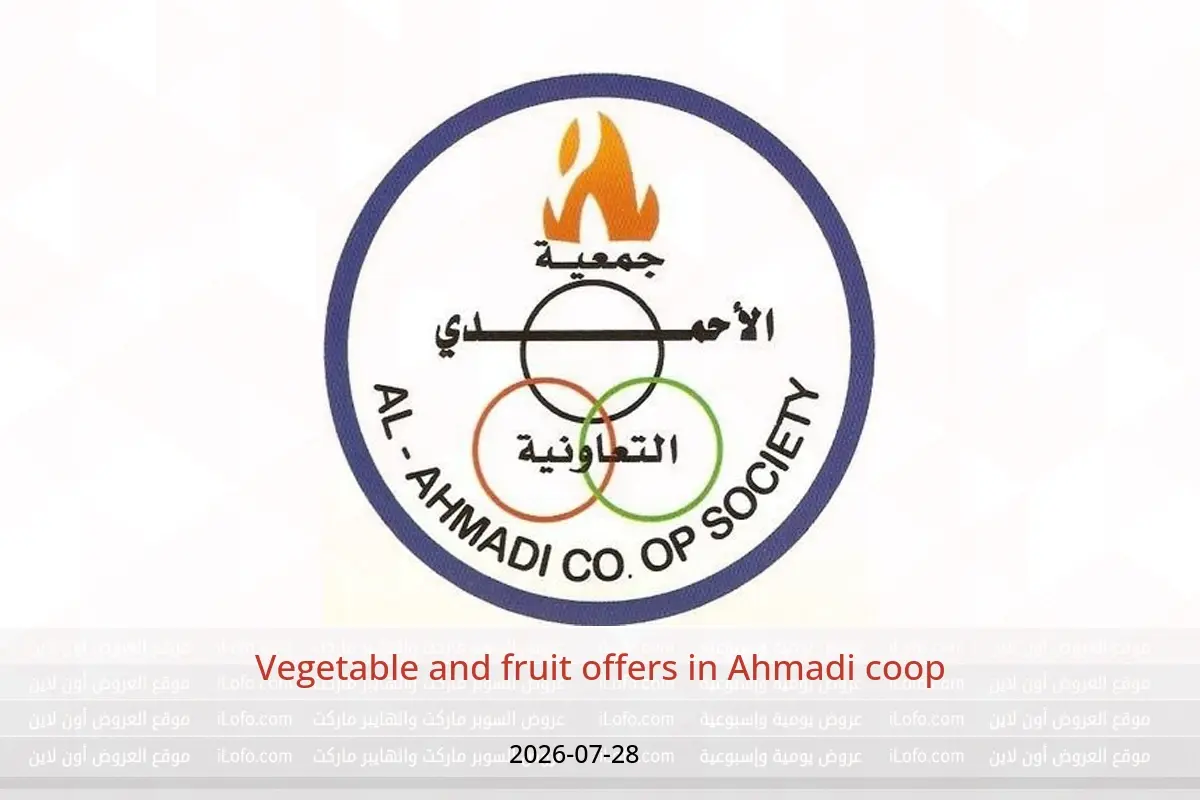 Ahmadi coop offers Tuesday 28 July 2026 Vegetable and fruit offers - Ahmadi coop - Kuwait - 28 July 2026 – 28 July 2026 - Page 1