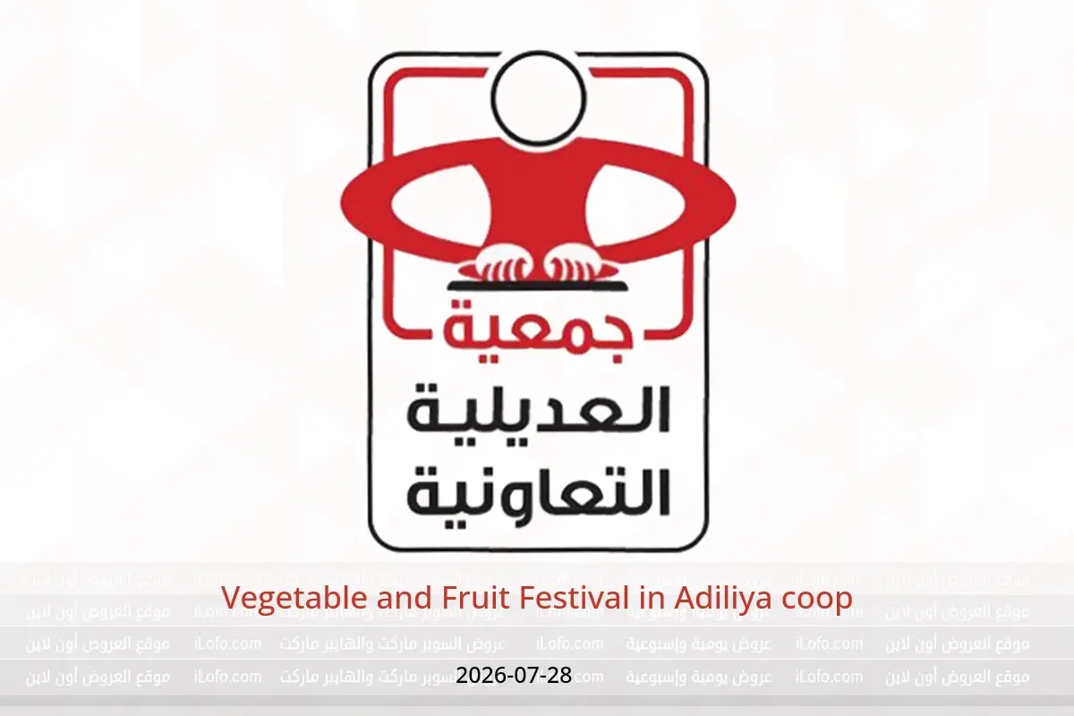 Adiliya coop offers Tuesday 28 July 2026 Vegetable and Fruit Festival - Adiliya coop - Kuwait - 28 July 2026 – 28 July 2026 - Page 1