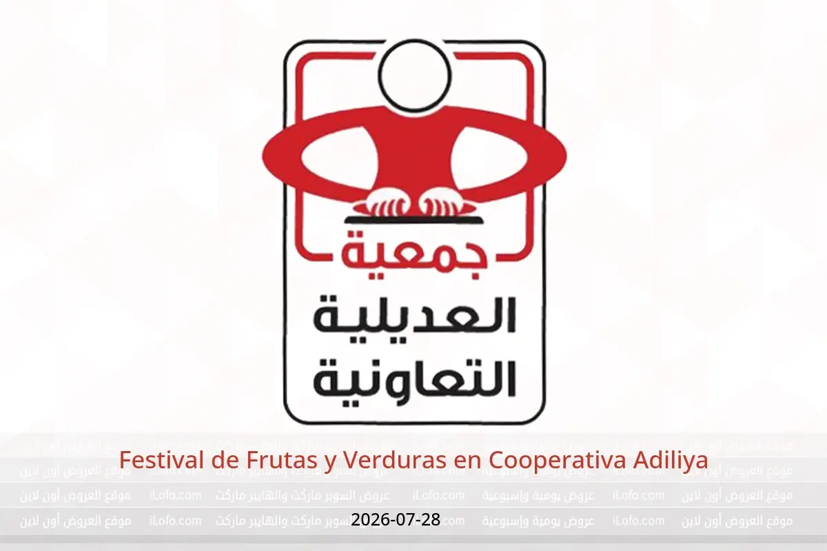 Ofertas de Cooperativa Adiliya martes 28 julio 2026 Festival de Frutas y Verduras - Cooperativa Adiliya - Kuwait - 28 julio 2026 – 28 julio 2026 - Página 1