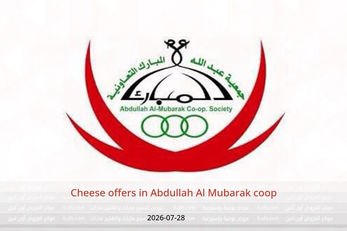 Abdullah Al Mubarak coop offers Tuesday 28 July 2026 Cheese offers - Abdullah Al Mubarak coop - Kuwait - 28 July 2026 – 28 July 2026 - Page 1