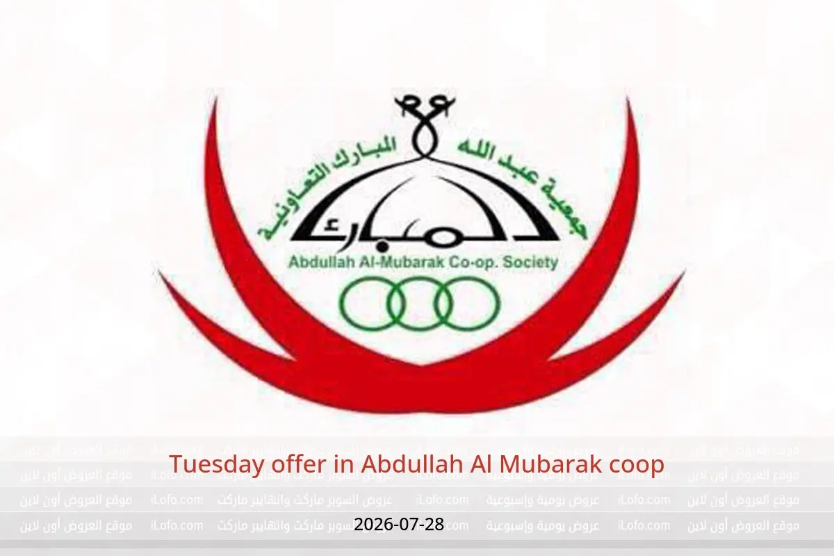 Abdullah Al Mubarak coop offers Tuesday 28 July 2026 Tuesday offer - Abdullah Al Mubarak coop - Kuwait - 28 July 2026 – 28 July 2026 - Page 1