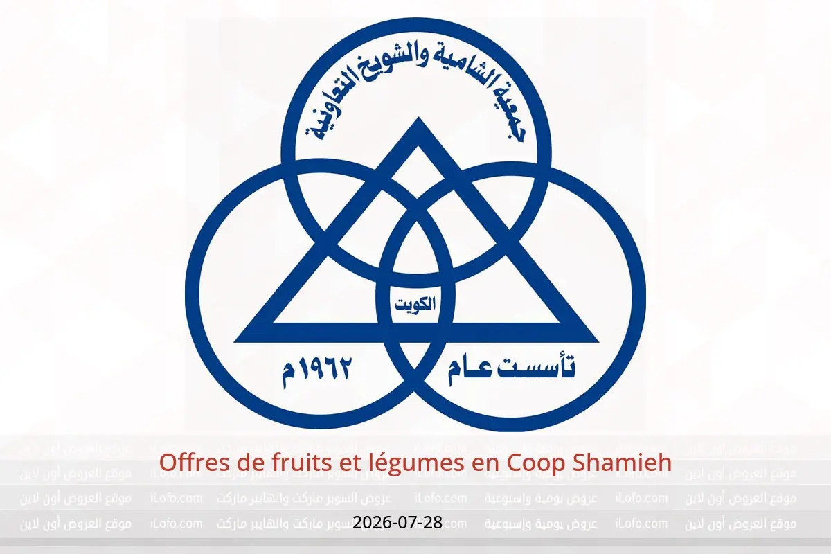 Offres Coop Shamieh seulement mardi 28 juillet 2026 Offres de fruits et légumes - Coop Shamieh - Koweït - 28 juillet 2026 – 28 juillet 2026 - Page 1