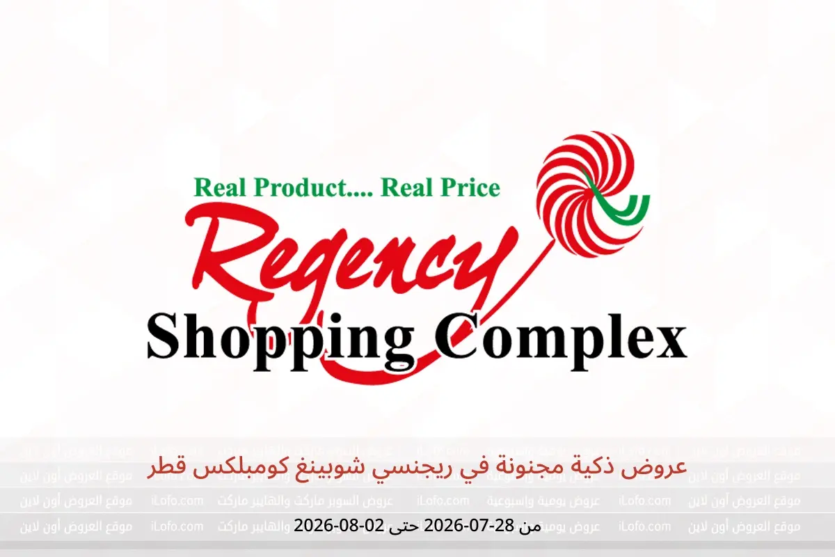 عروض ريجنسي شوبينغ كومبلكس قطر من ٢٨ يوليو حتى ٢ أغسطس ٢٠٢٦ عروض ذكية مجنونة - ريجنسي شوبينغ كومبلكس - قطر - 28 يوليو 2026 – 2 اغسطس 2026 - صفحة 1