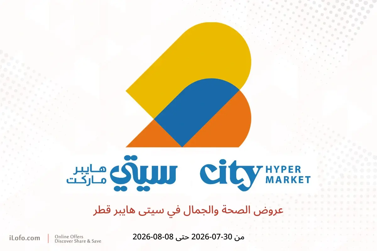 عروض سيتى هايبر قطر من ٣٠ يوليو حتى ٨ أغسطس ٢٠٢٦ عروض الصحة والجمال - سيتى هايبر - قطر - 30 يوليو 2026 – 8 اغسطس 2026 - صفحة 1