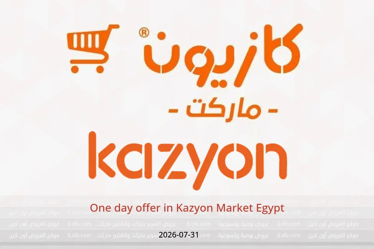 Kazyon Market Egypt offers Friday 31 July 2026 One day offer - Kazyon Market - Egypt - 31 July 2026 – 31 July 2026 - Page 1