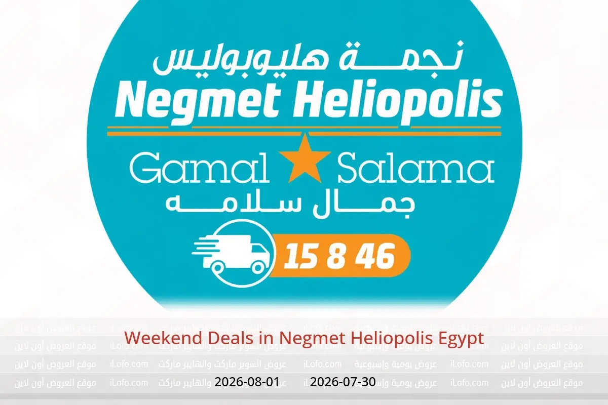Negmet Heliopolis Egypt offers from 30 July to 1 August 2026 Weekend Deals - Negmet Heliopolis - Egypt - 30 July 2026 – 1 August 2026 - Page 1