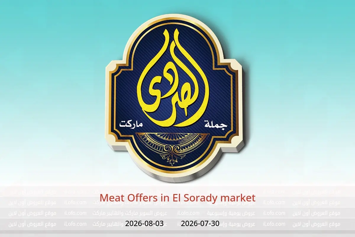 El Sorady market offers from 30 July to 3 August 2026 Meat Offers - El Sorady market - Egypt - 30 July 2026 – 3 August 2026 - Page 1
