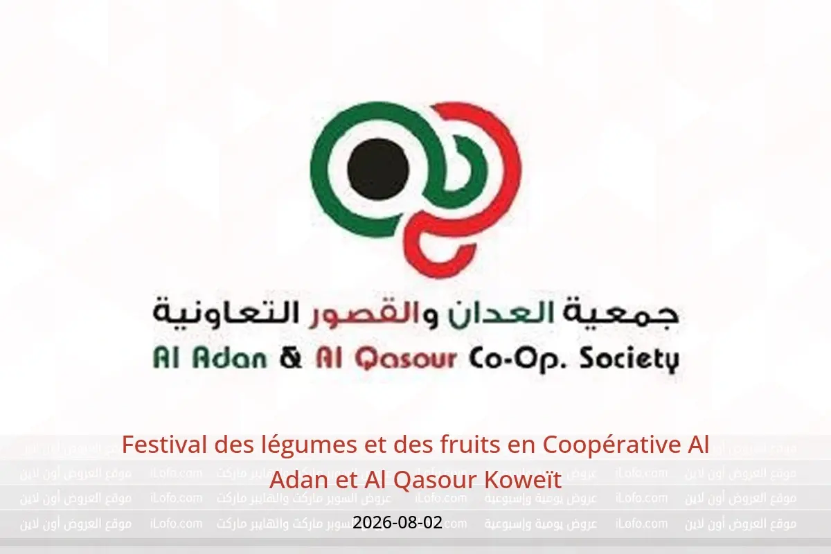 Offres Coopérative Al Adan et Al Qasour Koweït seulement dimanche 2 août 2026 Festival des légumes et des fruits - Coopérative Al Adan et Al Qasour - Koweït - 2 aout 2026 – 2 aout 2026 - Page 1