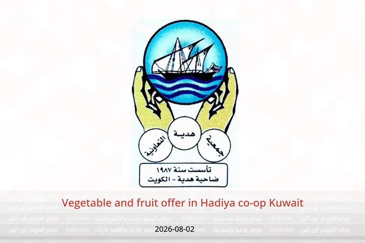 Hadiya co-op Kuwait offers Sunday 2 August 2026 Vegetable and fruit offer - Hadiya co-op - Kuwait - 2 August 2026 – 2 August 2026 - Page 1