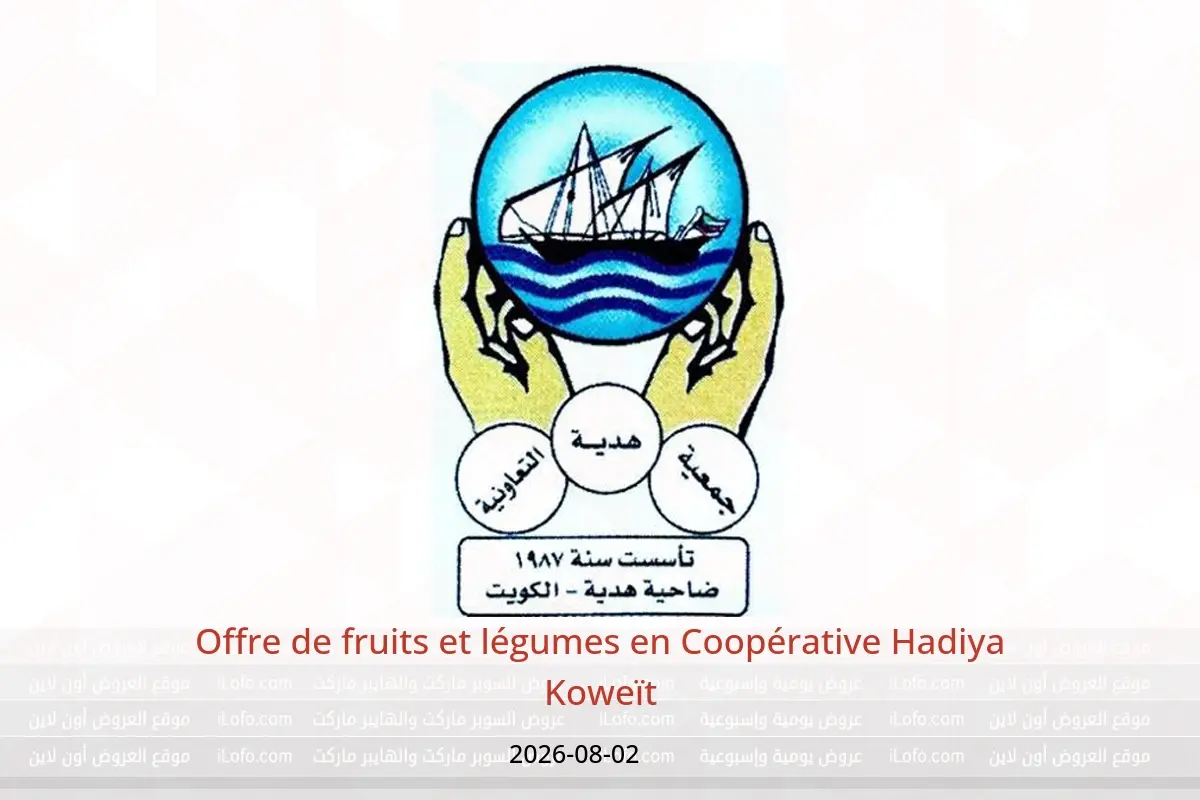 Offres Coopérative Hadiya Koweït seulement dimanche 2 août 2026 Offre de fruits et légumes - Coopérative Hadiya - Koweït - 2 aout 2026 – 2 aout 2026 - Page 1