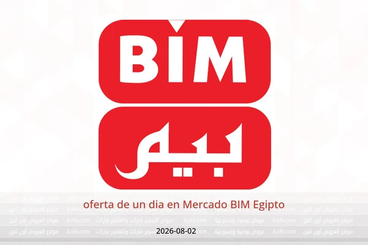 Ofertas de Mercado BIM Egipto domingo 2 agosto 2026 oferta de un dia - Mercado BIM - Egipto - 2 agosto 2026 – 2 agosto 2026 - Página 1