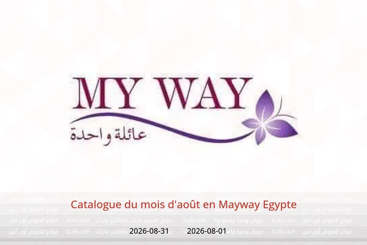 Offres Mayway Egypte de 1 à 31 août 2026 Catalogue du mois d'août - Mayway - Egypte - 1 aout 2026 – 31 aout 2026 - Page 1