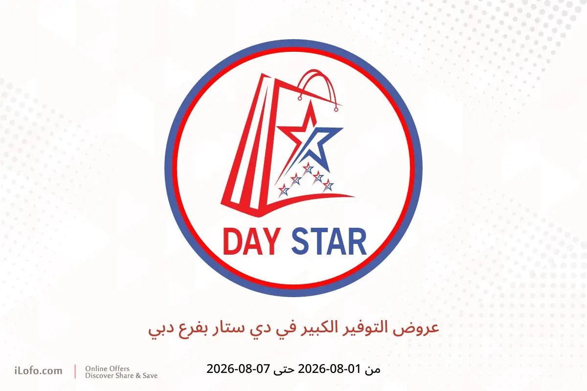 عروض دي ستار بفرع دبي من ١ حتى ٧ أغسطس ٢٠٢٦ عروض التوفير الكبير - دي ستار - الإمارات - 1 اغسطس 2026 – 7 اغسطس 2026 - صفحة 1