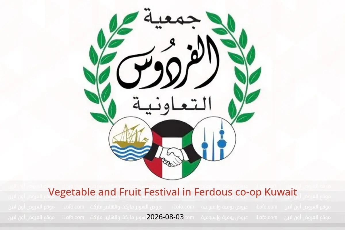 Ferdous co-op Kuwait offers Monday 3 August 2026 Vegetable and Fruit Festival - Ferdous co-op - Kuwait - 3 August 2026 – 3 August 2026 - Page 1