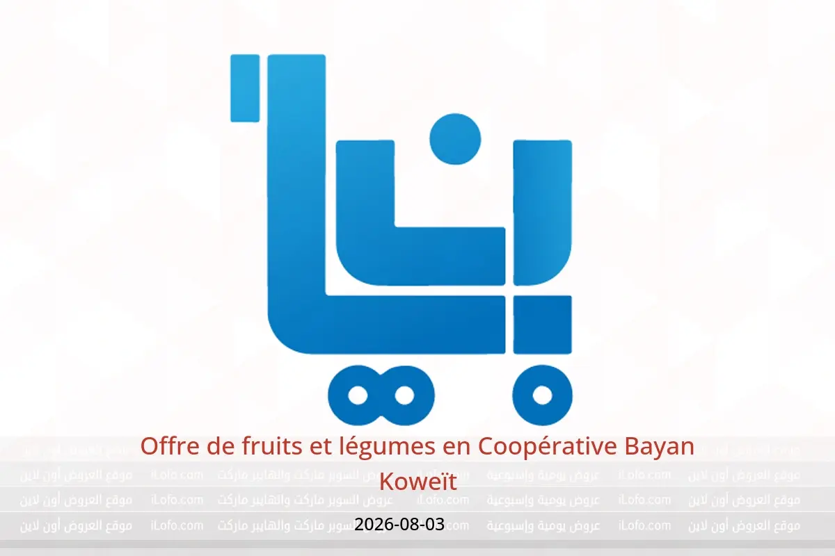 Offres Coopérative Bayan Koweït seulement lundi 3 août 2026 Offre de fruits et légumes - Coopérative Bayan - Koweït - 3 aout 2026 – 3 aout 2026 - Page 1