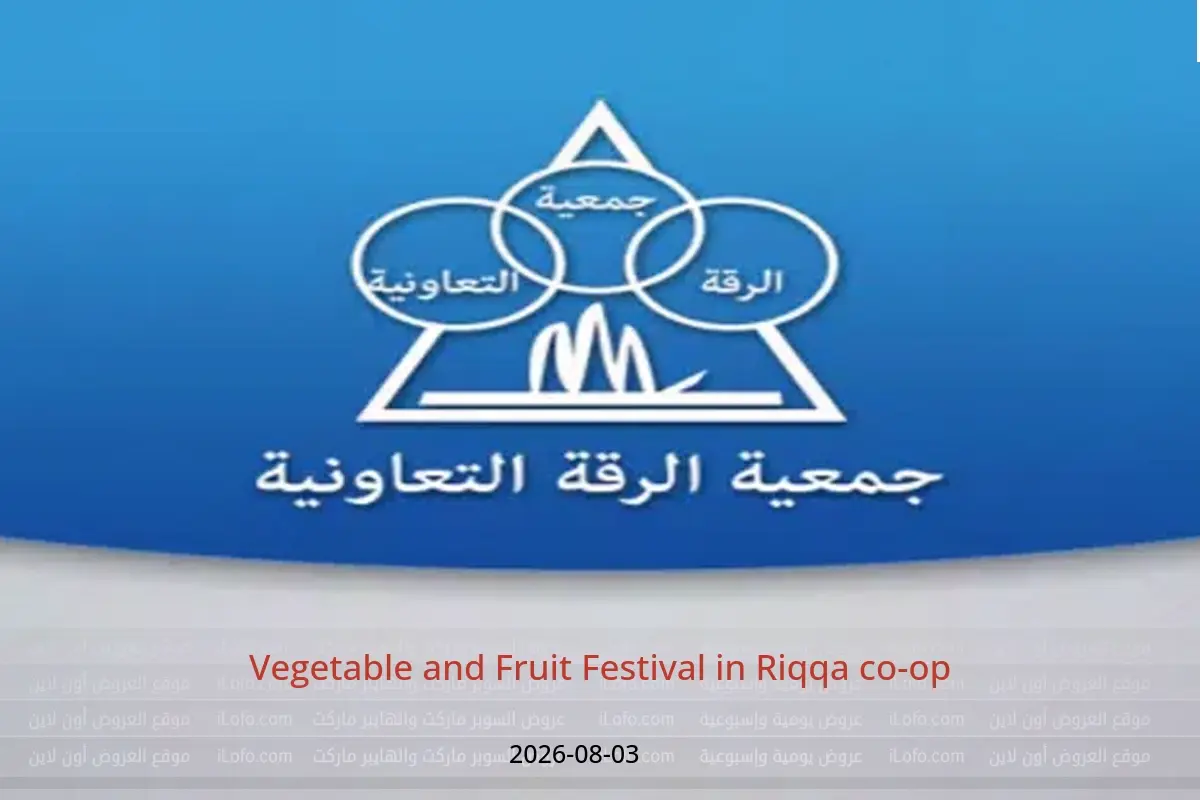 Riqqa co-op offers Monday 3 August 2026 Vegetable and Fruit Festival - Riqqa co-op - Kuwait - 3 August 2026 – 3 August 2026 - Page 1