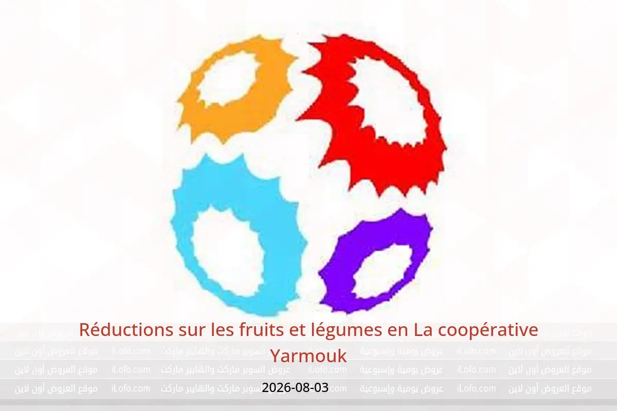 Offres La coopérative Yarmouk seulement lundi 3 août 2026 Réductions sur les fruits et légumes - La coopérative Yarmouk - Koweït - 3 aout 2026 – 3 aout 2026 - Page 1