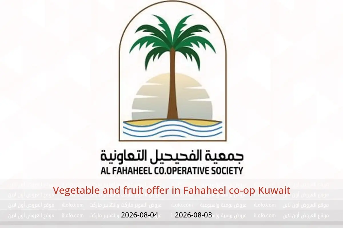 Fahaheel co-op Kuwait offers from 3 to 4 August 2026 Vegetable and fruit offer - Fahaheel co-op - Kuwait - 3 August 2026 – 4 August 2026 - Page 1