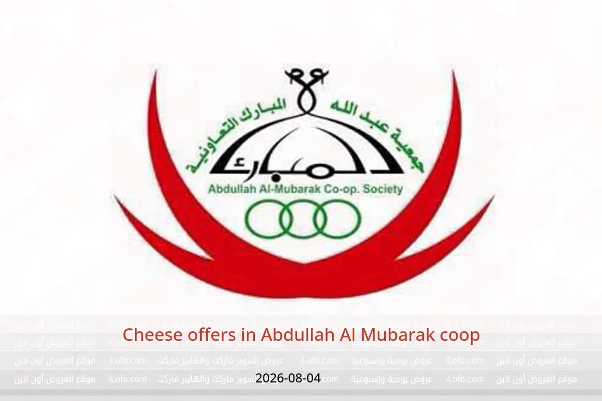 Abdullah Al Mubarak coop offers Tuesday 4 August 2026 Cheese offers - Abdullah Al Mubarak coop - Kuwait - 4 August 2026 – 4 August 2026 - Page 1