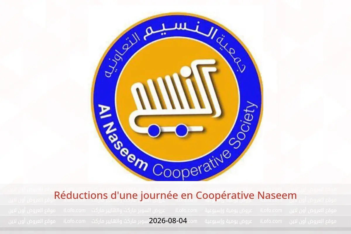 Offres Coopérative Naseem seulement mardi 4 août 2026 Réductions d'une journée - Coopérative Naseem - Koweït - 4 aout 2026 – 4 aout 2026 - Page 1