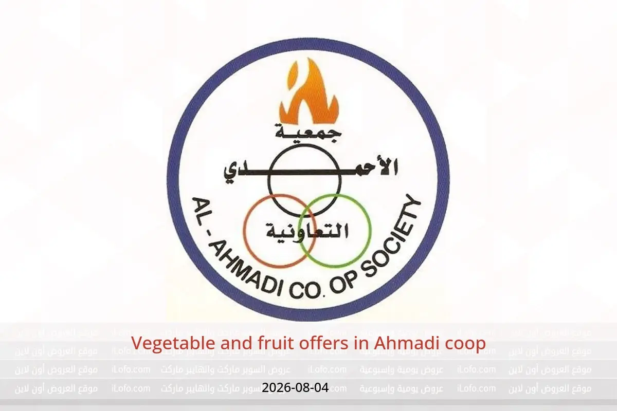 Ahmadi coop offers Tuesday 4 August 2026 Vegetable and fruit offers - Ahmadi coop - Kuwait - 4 August 2026 – 4 August 2026 - Page 1