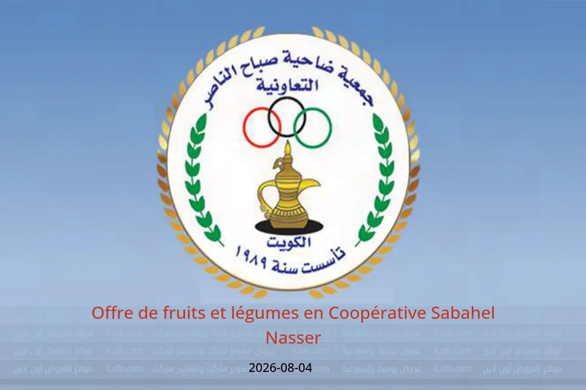 Offres Coopérative Sabahel Nasser seulement mardi 4 août 2026 Offre de fruits et légumes - Coopérative Sabahel Nasser - Koweït - 4 aout 2026 – 4 aout 2026 - Page 1