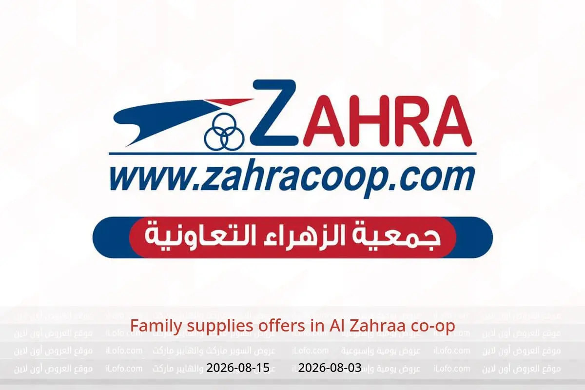 Al Zahraa co-op offers from 3 to 15 August 2026 Family supplies offers - Al Zahraa co-op - Kuwait - 3 August 2026 – 15 August 2026 - Page 1