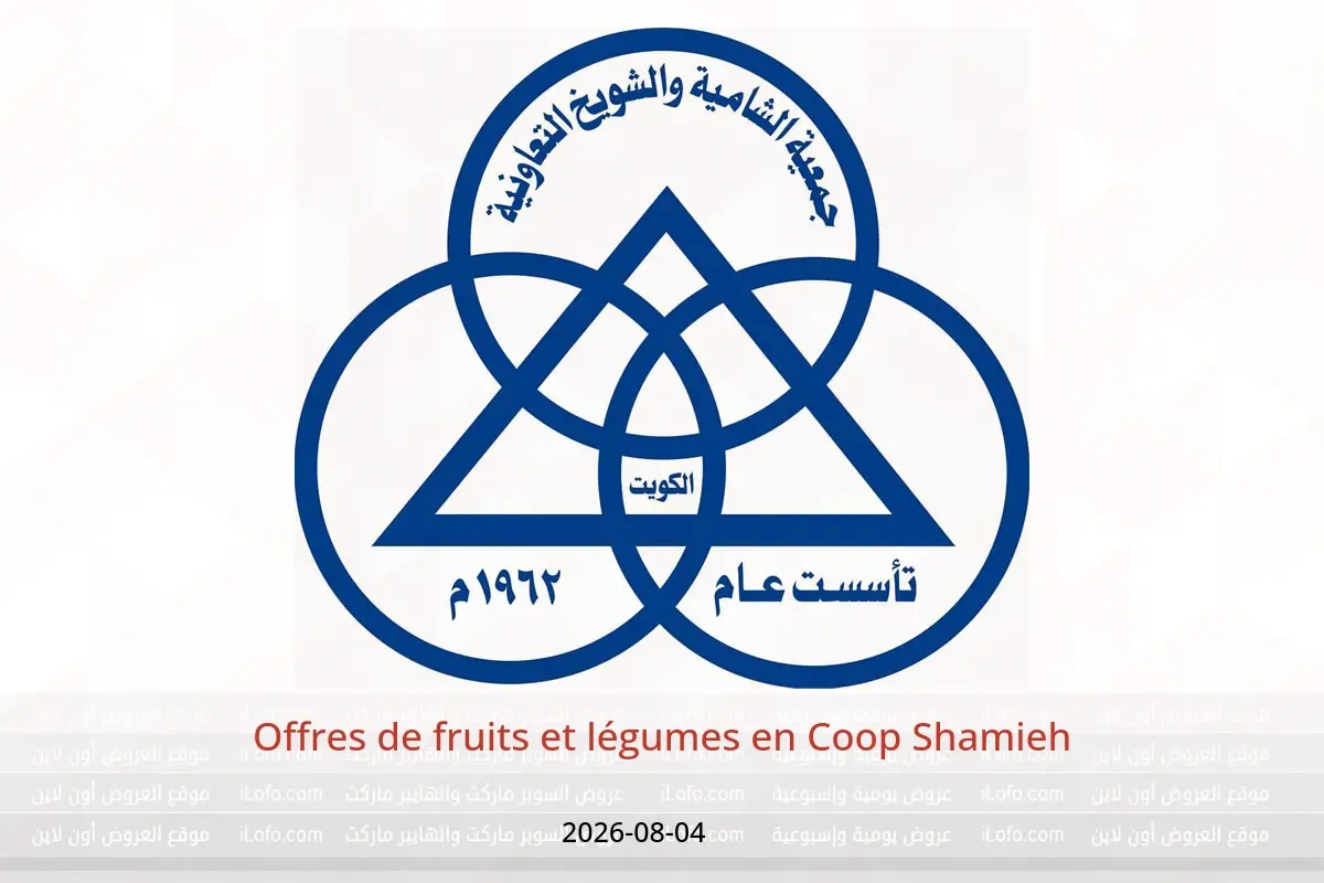 Offres Coop Shamieh seulement mardi 4 août 2026 Offres de fruits et légumes - Coop Shamieh - Koweït - 4 aout 2026 – 4 aout 2026 - Page 1